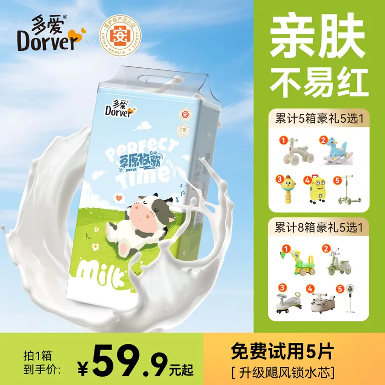 多爱草原牧歌医护级拉拉裤大吸量超薄柔软加大码牛奶裤婴儿尿不湿