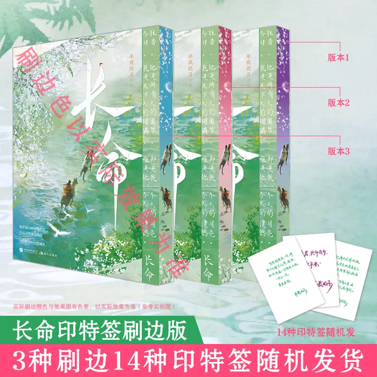 嘉树正版 长命 半裁明月 著  古言虐文实体书  双向救赎宿命绝恋