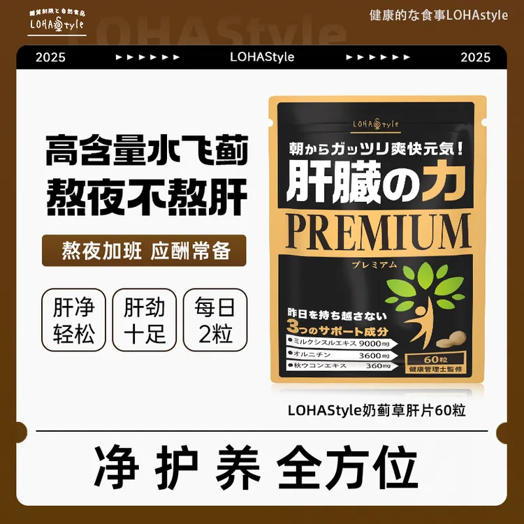 LOHAStyle肝片日本进口姜黄奶蓟草片60粒 30天量d