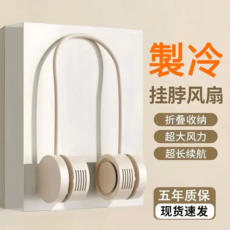 【抖音严选】小型便携式成人挂脖风扇静音充电款迷你智能无叶电风扇