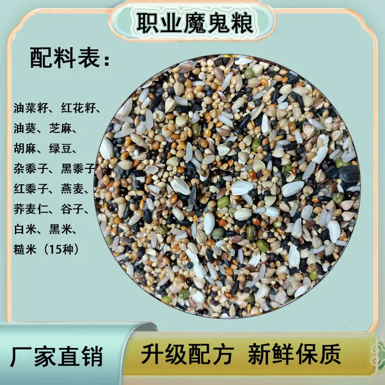 龙领鸽粮 职业魔鬼粮信鸽赛鸽种鸽幼鸽观赏鸽鸽粮10/50斤包邮