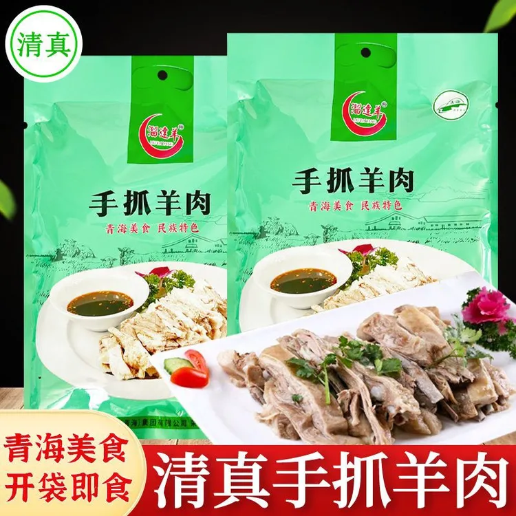 溜达羊清真常温羊肉袋装310g青海特产美食