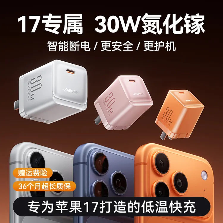 机乐堂低温快充30W氮化镓充电器苹果快充充电器充电头适用苹果17