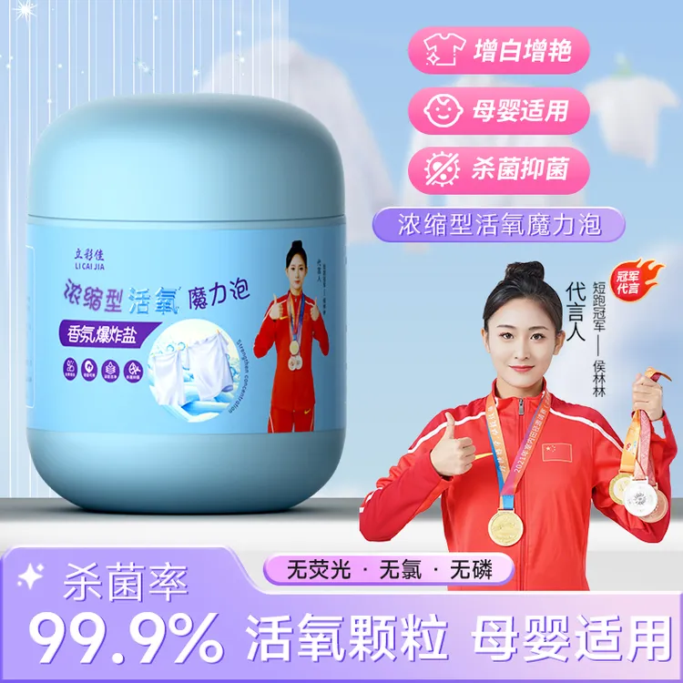 洗衣爆炸盐白衣服去渍去黄小白鞋增白洗衣液洗衣粉去顽固污渍