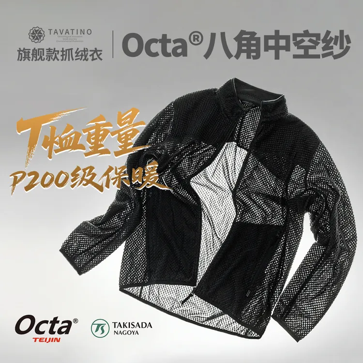 天梯丨TAVATINO 未来之绒！帝人Octa轻暖透气男立领抓绒衣ZT1190