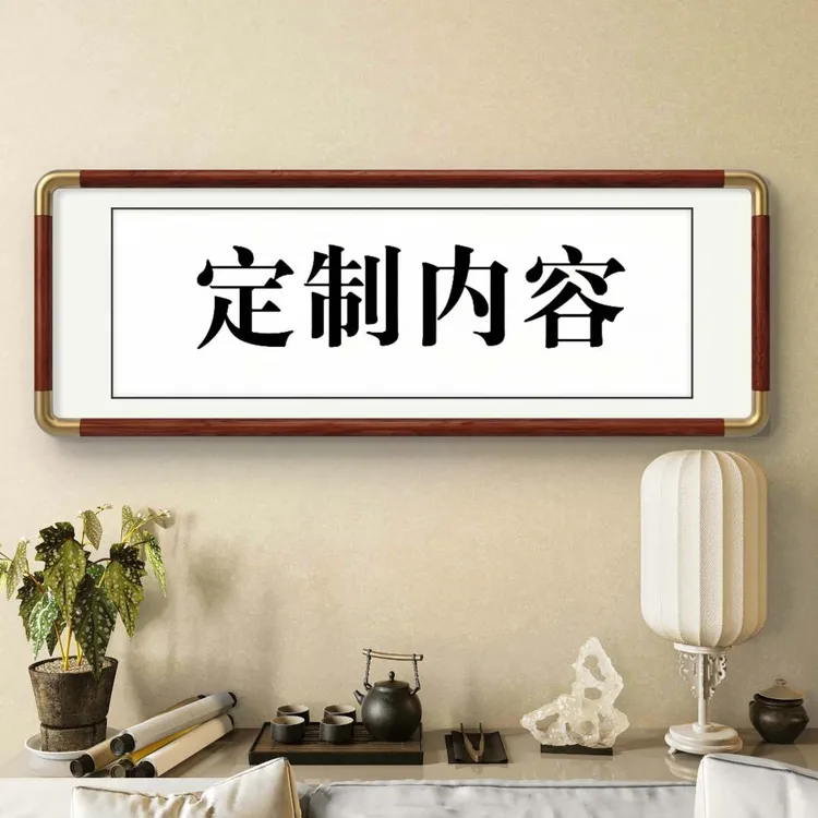 书法作品定制【墨韵书画】专拍链接