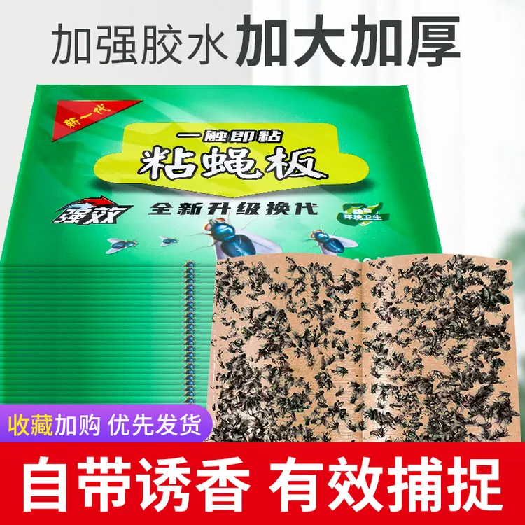苍蝇贴强力粘苍蝇纸粘蝇蚊子板药沾蚊杀手捕捉器灭蝇子器厨房家用