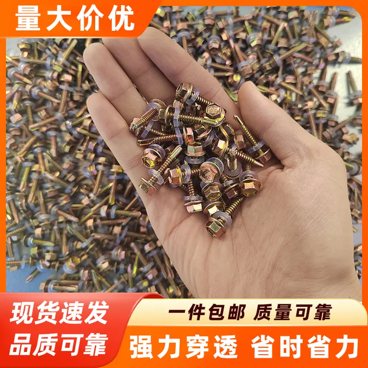 混装六角钻尾丝燕尾丝铁板钉彩钢瓦专用加硬自攻钉