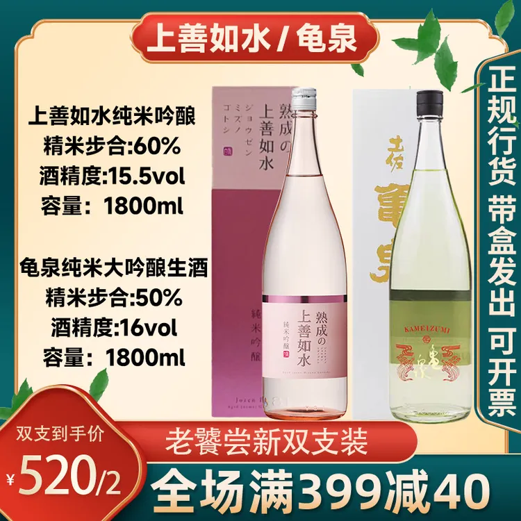 【老饕尝鲜双支装】上善如水熟成纯米吟酿龟泉金龟老饕尝鲜必备清酒