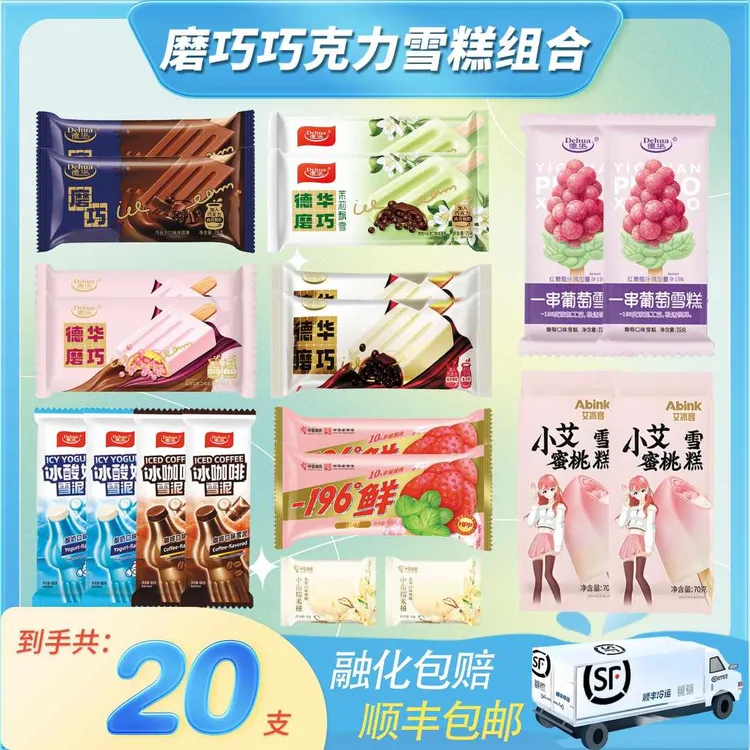 【返场福利】德华磨巧巧克力豆雪糕网红水果口味雪糕组合装冰淇淋