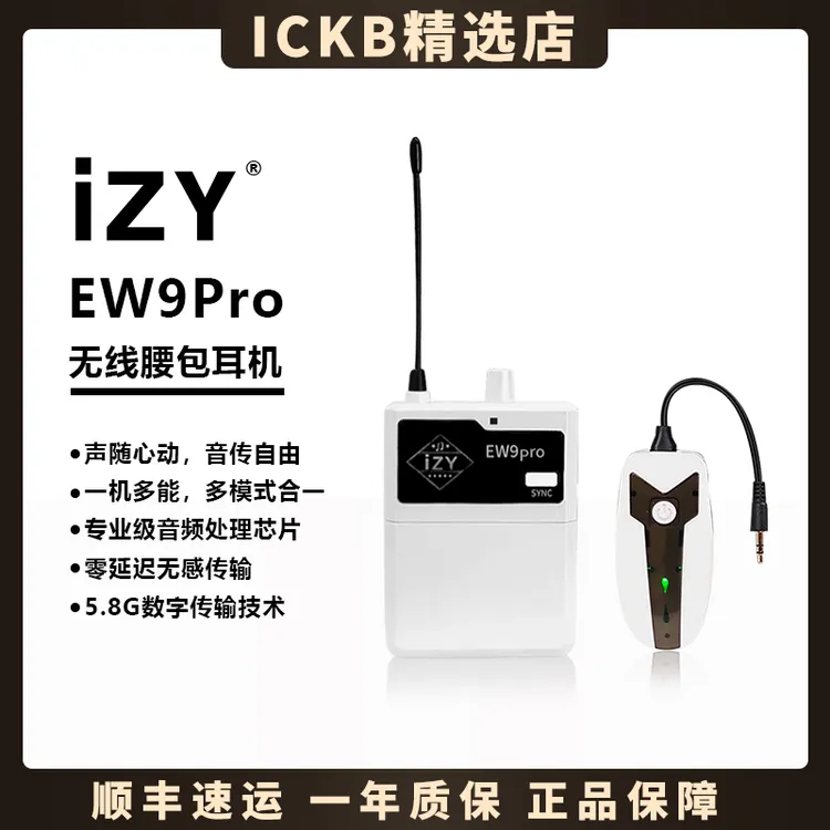 IZY-EW9Pro无线监听腰包耳机室内户外舞台主播直播唱歌专用
