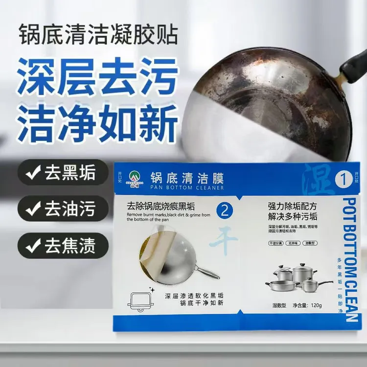 【不满意可退有运费险】清洁贴黑垢铁锅锅底清洁面膜面膜不锈钢锅底