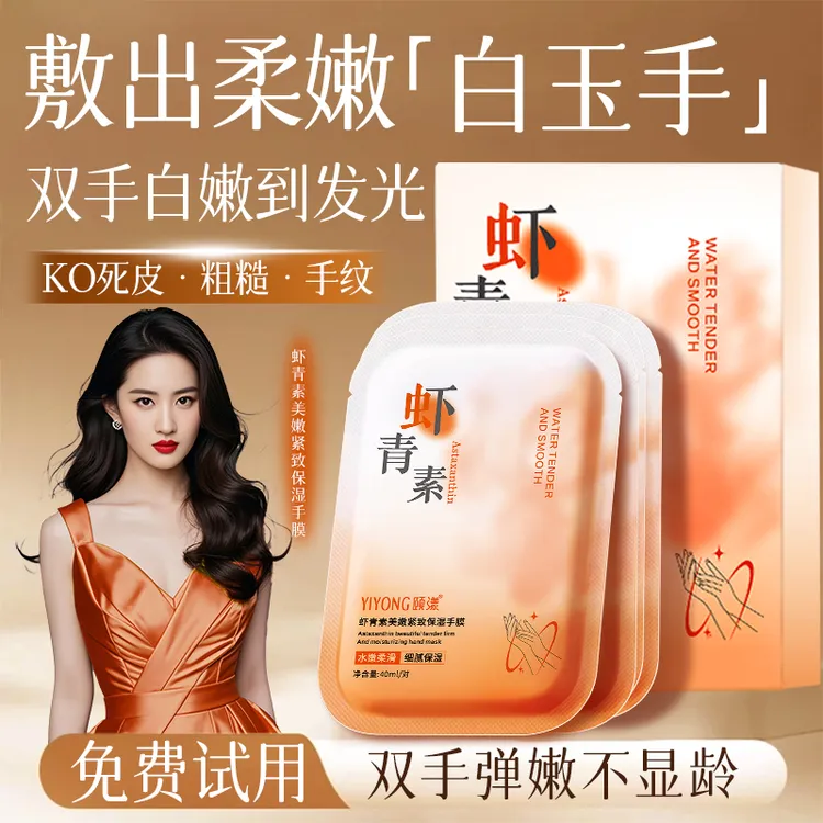 【明星同款】虾青素手膜嫩白保湿防干裂粗糙淡化手纹烟酰胺护手霜女