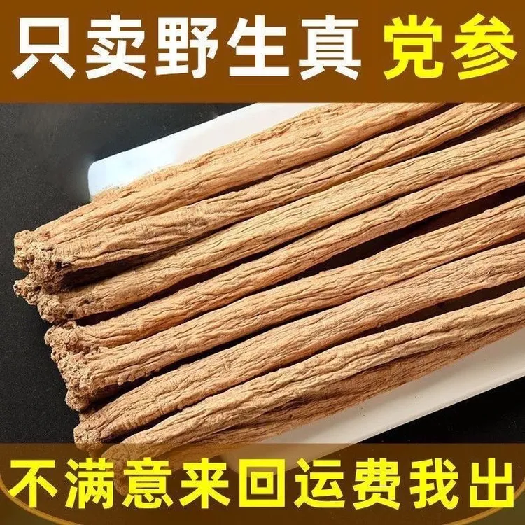 精切去头去尾党参条段新货晾晒党参节可搭配黄芪当归煲汤泡水批发