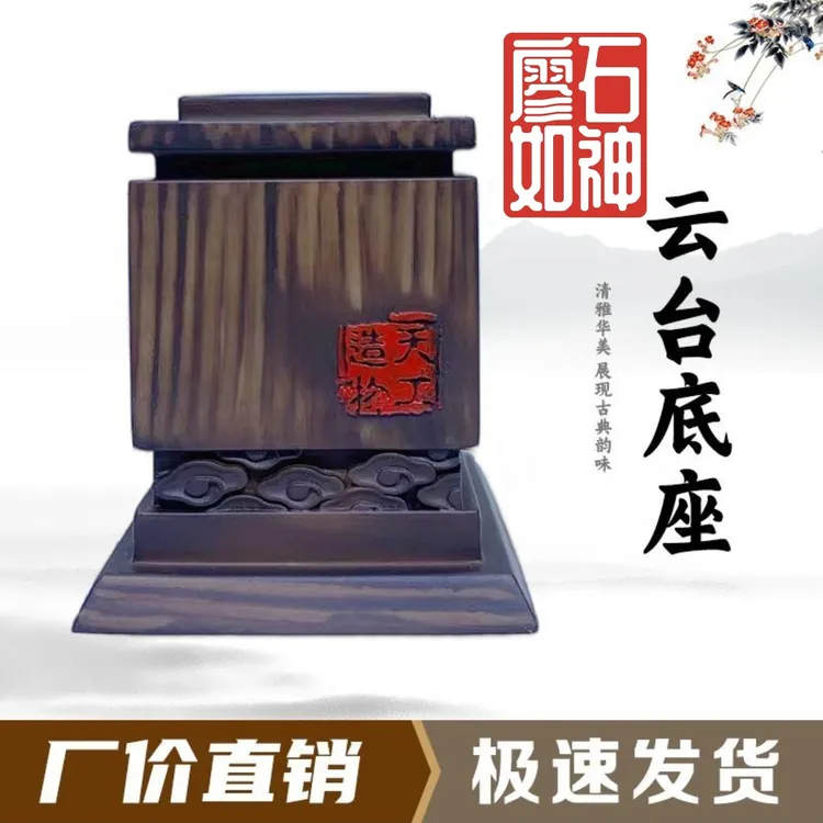 云台底座石头奇石底座树脂摆放托盘艺术创意通用高档摆件祥云托架