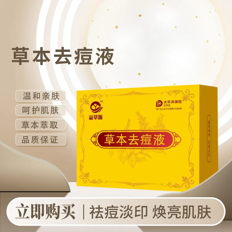 草本去痘液温和护肤