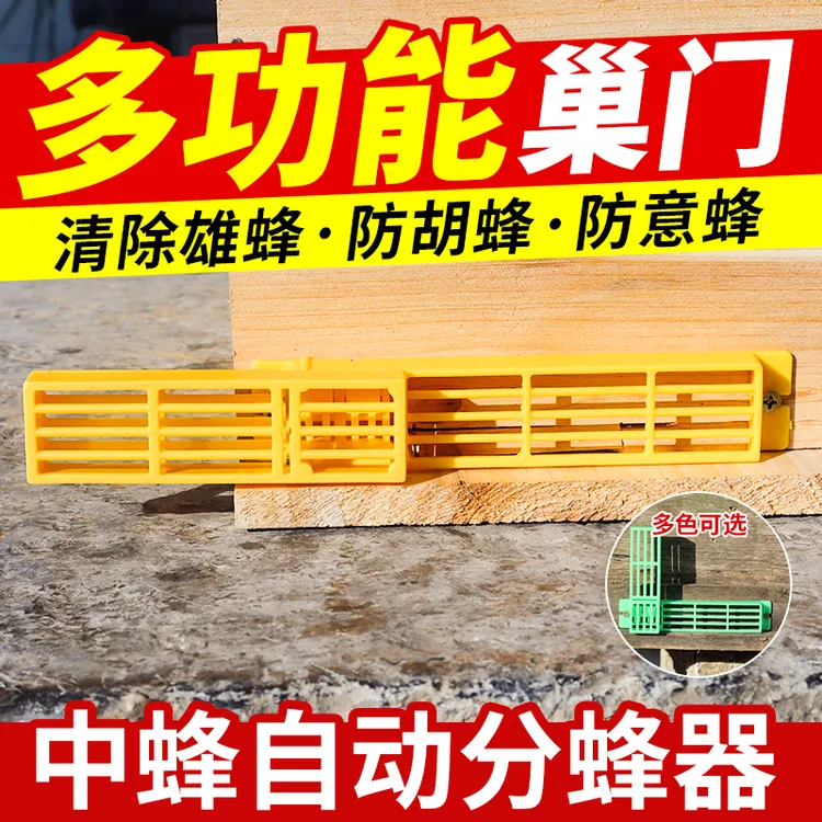 中蜂自动收王器分蜂器除雄多功能防逃器蜜蜂巢门自动信息养蜂巢门