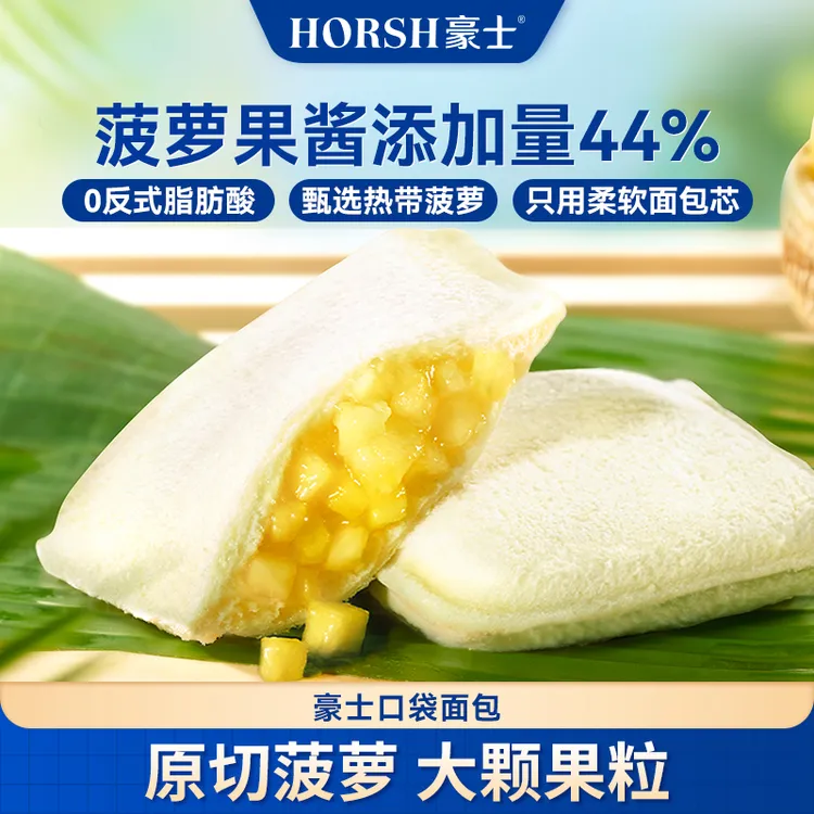 豪士【好吃】菠萝口袋面包夹心食品解馋充饥营养早餐零面包推荐蛋糕