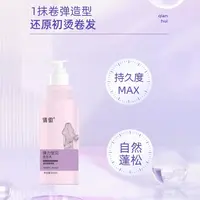 倩徽弹力宝贝造型乳补水保湿烫发卷发蓬松弹润弹力素发廊专供女