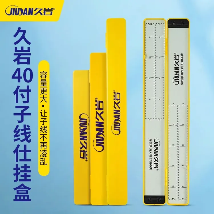 久岩子线盒40付专用收纳盒双层大容量超薄仕挂盒绒布带刻度鱼钩盒