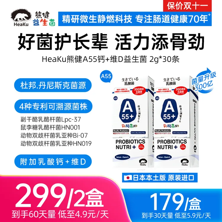 HeaKu(熊健) A55长者老人肠道益生菌嗯嗯顺畅2g*30条