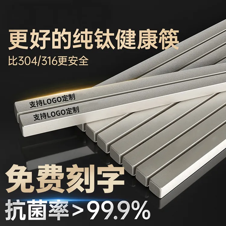 纯钛抑菌筷子高端家用防滑户外旅行便携超轻防烫食品级全钛筷子