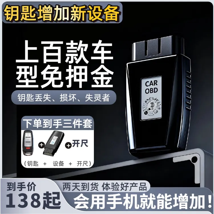 机械钥匙车型各车型同款开齿设备钥匙三件套