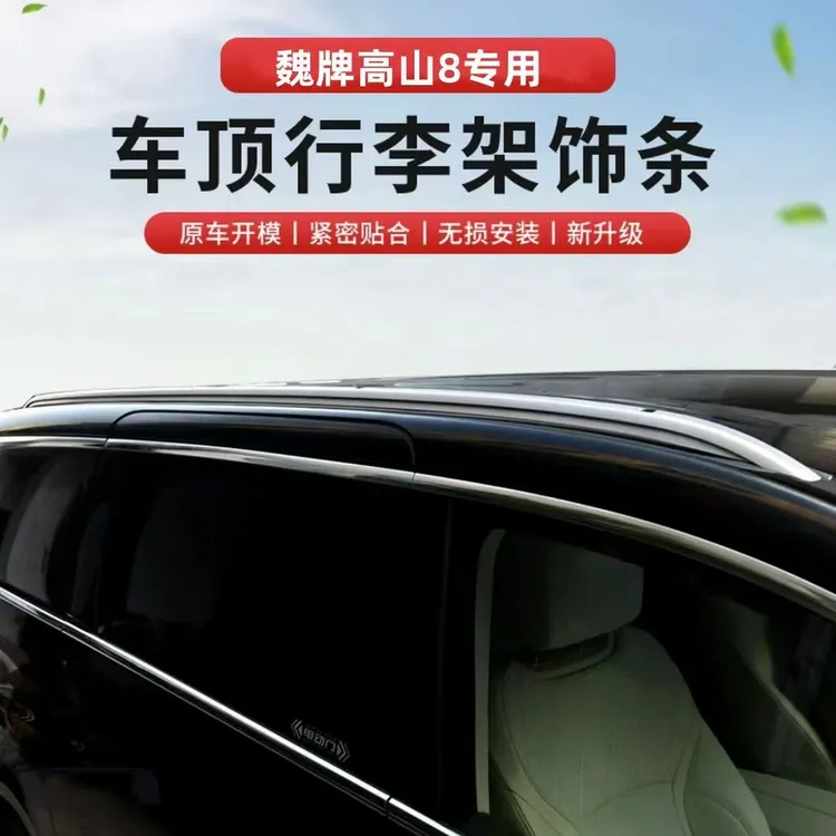 25款魏牌高山8专用铝合金螺丝款车顶架免打孔无损升级高配改装件