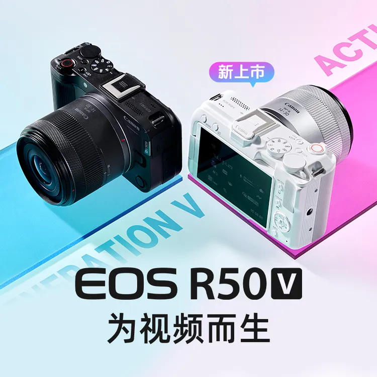 【超值享】Canon/佳能 EOS R50 V 机身/套机青春专微视频直播机专业