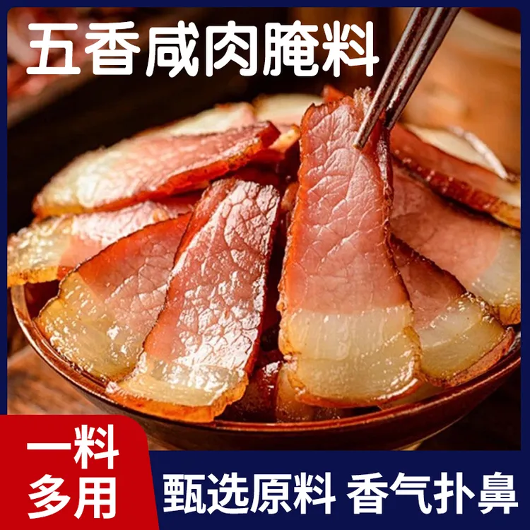 五香咸肉腌料调料适用于猪肉鸡肉鸭肉鱼肉等腌制 KX-1