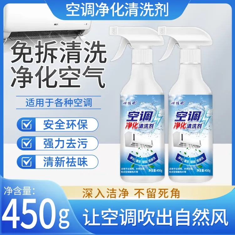 空调专用清洁剂免拆免洗强力去污杀菌除臭家用深入清洁空调清洁剂