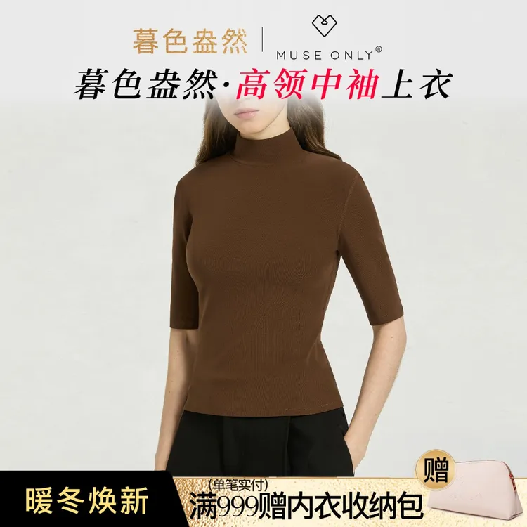 MuseOnly/暮色盎然半高领中袖打底衫女内搭可外穿紧身上衣高级感