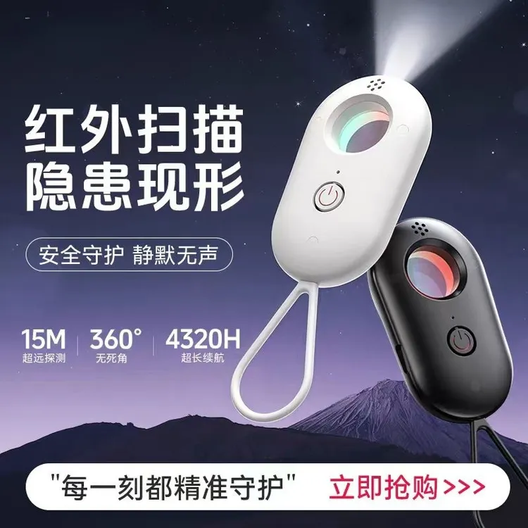 住安星推荐红外线信号摄像头检探测仪探测器反监控防拍酒店防窥