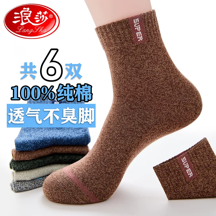 浪莎纯棉男袜短袜中筒秋冬款厚保暖全棉吸汗棉袜子加厚防臭透气