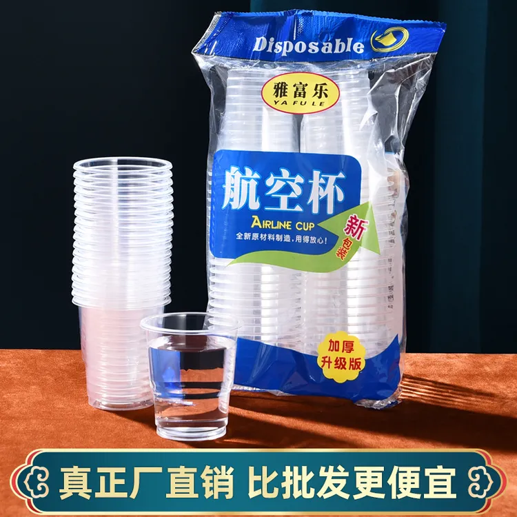 抢新店福利加厚航空杯一次性杯子塑料杯透明杯居家用日用品百货