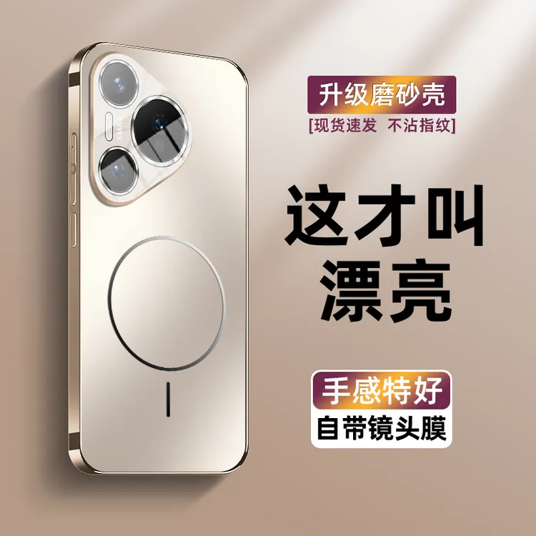 适用华为pura70手机壳新款pura70pro电镀磨砂防指纹全包镜头防摔