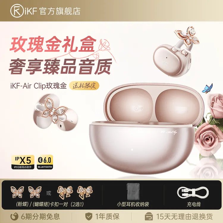 【玫瑰金礼盒】iKF Air Clip耳夹式蓝牙耳机无线不入耳运动女生送礼