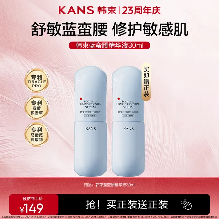 【周年庆】韩束蓝蛮腰精华舒缓紧致抗皱敏感肌修护精华液保湿店铺