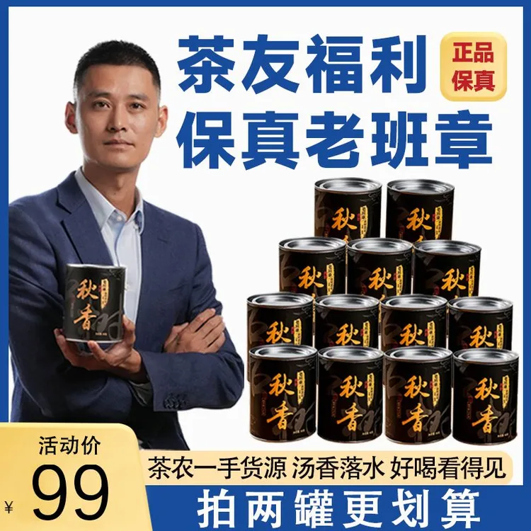 【秋香老班章】2025年老班章古树混采生茶散茶罐装 普洱茶 茶叶