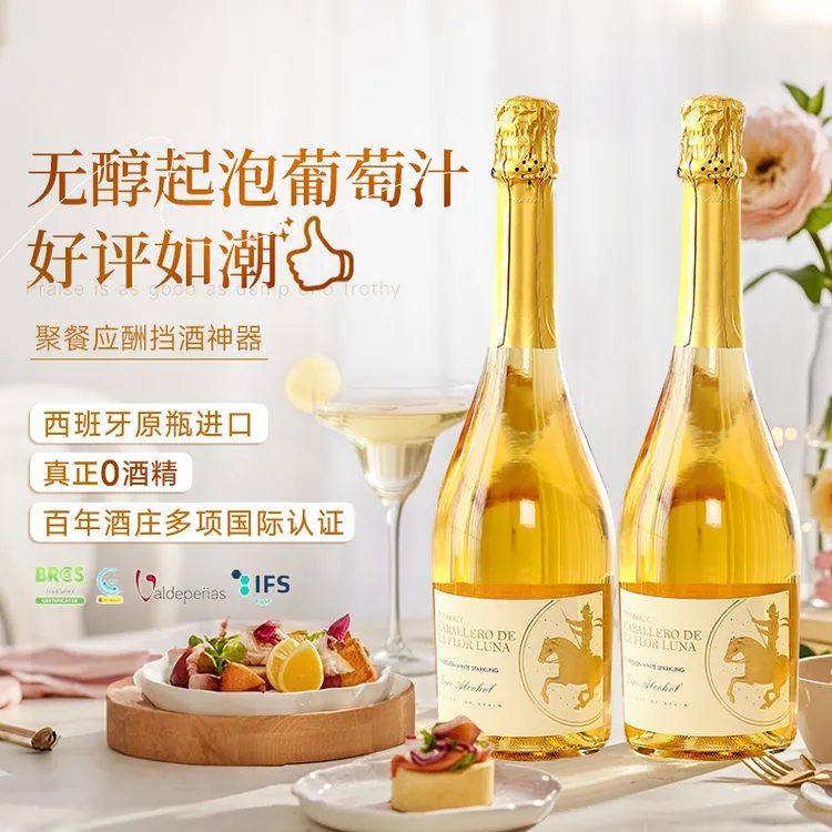 西班牙无醇起泡酒0度无酒精甜白葡萄酒红葡萄汁赠香槟杯
