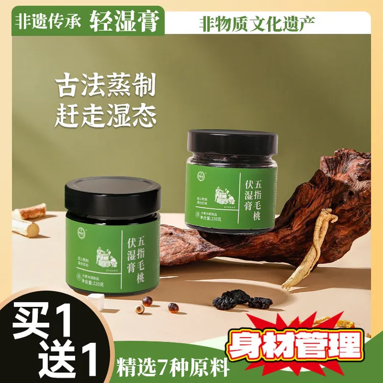 【买1送1】五指毛桃赤小豆茯苓古法蒸制清养伏湿膏祛三伏天湿养生膏