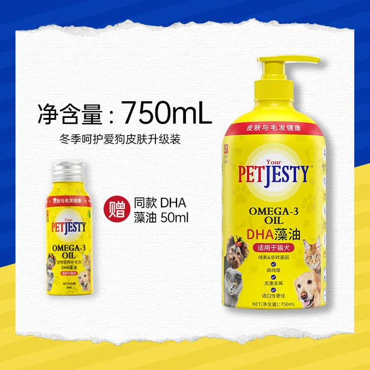 英优派宠物DHA藻油纯素植物Omega3/6/9犬狗毛皮营养补充750ml鱼油