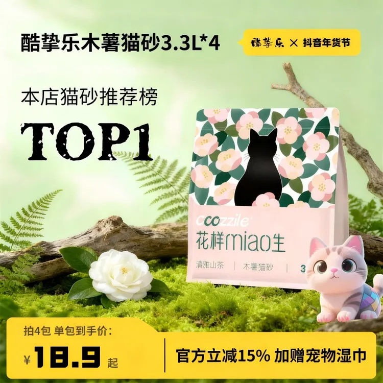 酷挚乐木薯猫砂除臭去尿味近无尘不粘底吸水快植物猫沙防臭香氛