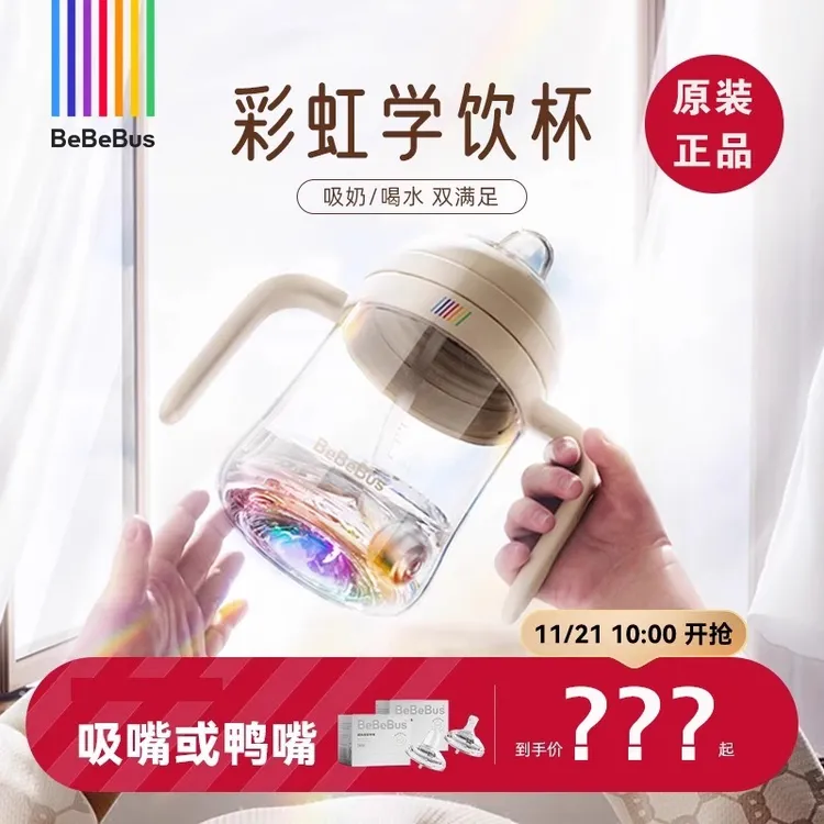 BeBeBus彩虹学饮杯宝宝彩虹奶瓶婴儿水杯儿童吸嘴杯6个月以鸭嘴杯