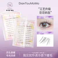 点头嬷嬷我见犹怜下睫毛破碎感妈生下睫毛清冷感原生睫超细软淡颜