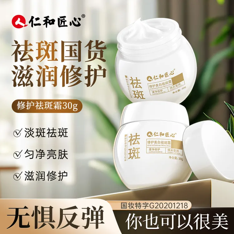 修护美白祛斑霜淡斑保湿精华护肤品水提亮面霜亮肤补水提拉水润
