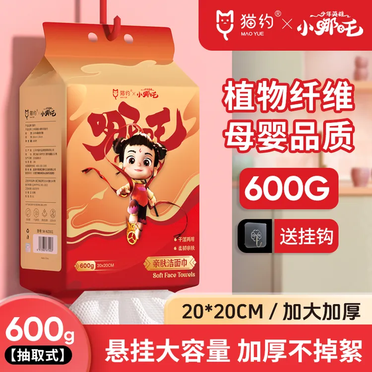 哪吒正版联名600克一次性洗脸巾特厚家庭装悬挂洁面巾美容院专用