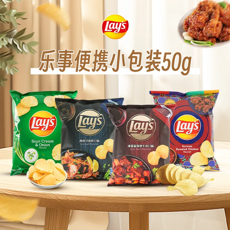 Lay's乐事薯片50g小包装便携装薯片酥脆春游方便携带