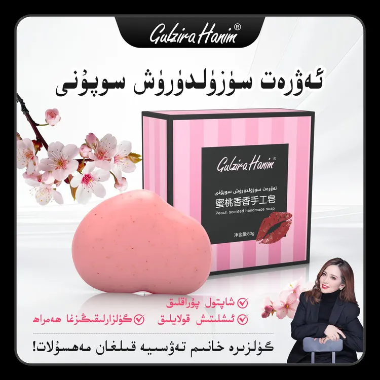 Gulzira Hanim 强烈推荐 蜜桃香香手工香皂携带方便
