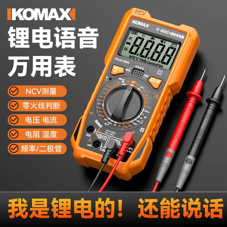 智能万用表数字高精度锂电小型便携防烧全自动维修电工专用测试表